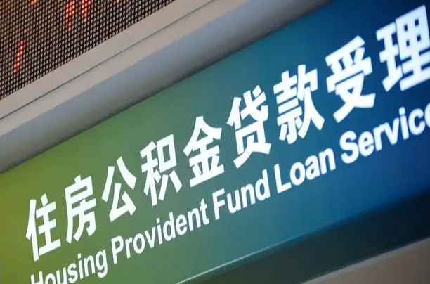 荆门住房公积金提取（2020年公积金提取流程）